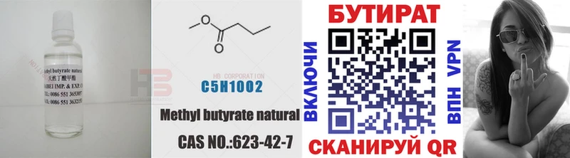 Бутират бутик  Владимир 