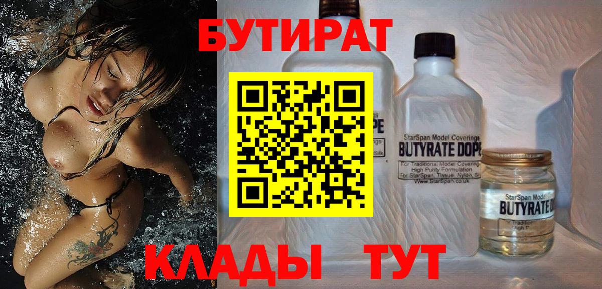 БУТИРАТ бутик Владимир
