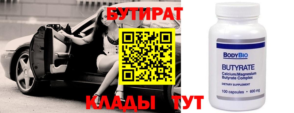 БУТИРАТ бутик  Владимир 