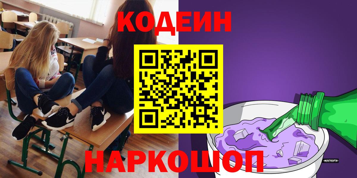 Кодеин напиток Lean (лин)  Владимир  Кодеин Purple Drank 