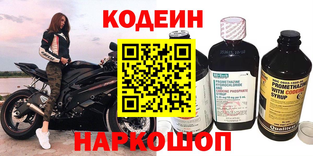 Кодеиновый сироп Lean напиток Lean (лин) Владимир