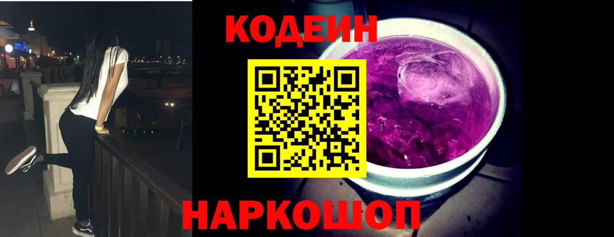 как найти   Вход с VPN  Владимир  Кодеиновый сироп Lean Purple Drank 
