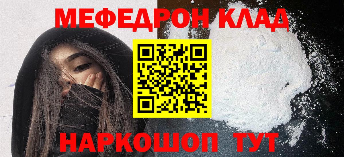 Меф  Меф мяу мяу  Владимир  Вход с VPN  Меф VHQ 