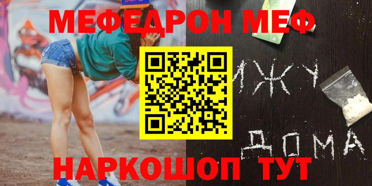 Меф мяу мяу мука Владимир