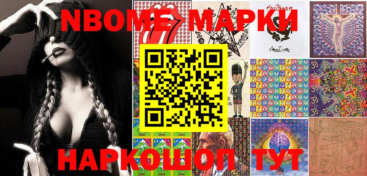 Марки N-bome 1,8мг Владимир